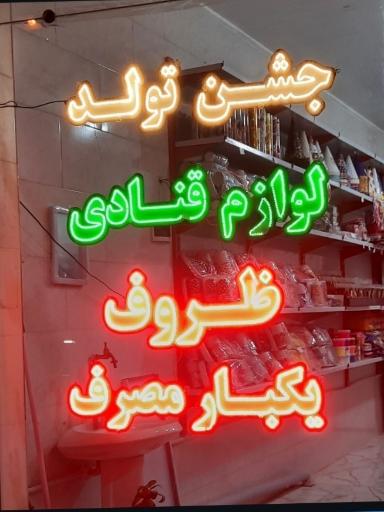 عکس ظروف یکبار مصرف آتی لند