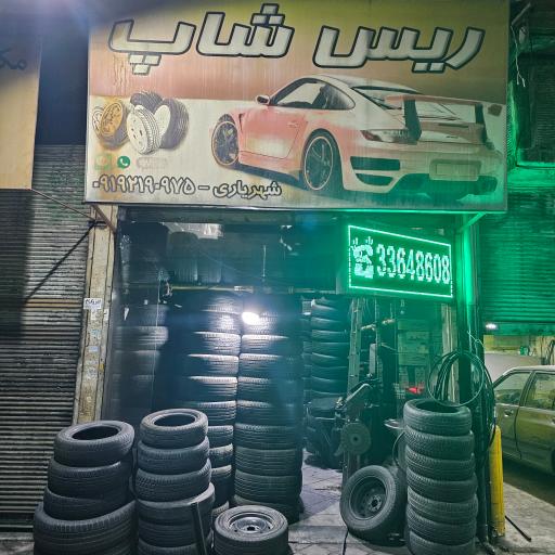 عکس خدمات رینگ و لاستیک شهریاری