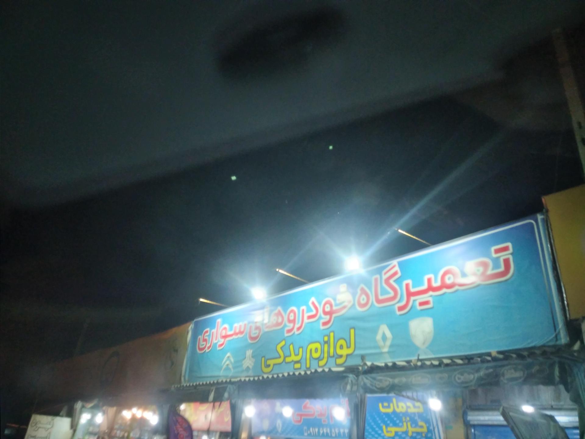 عکس تعمیرگاه