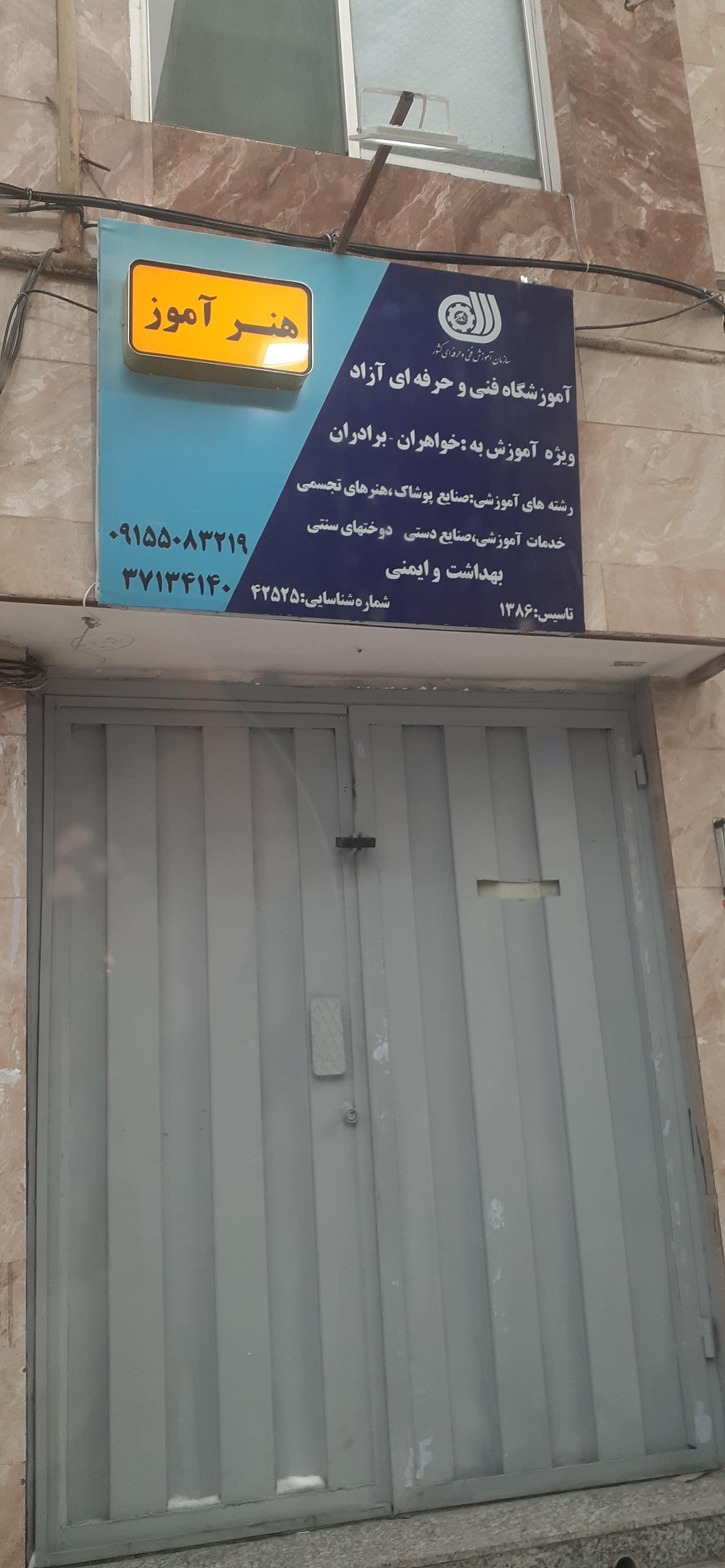 عکس آموزشگاه هنرآموز