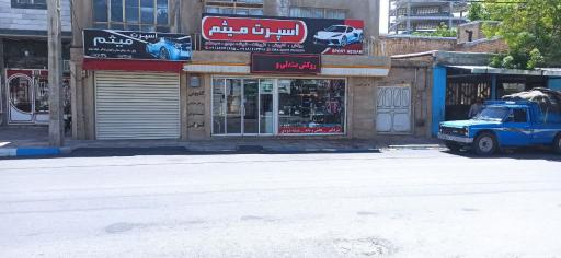 عکس لوکس اسپرت میثم 