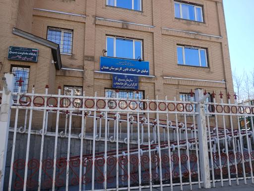 عکس هیات حل اختلاف اداره کار همدان 