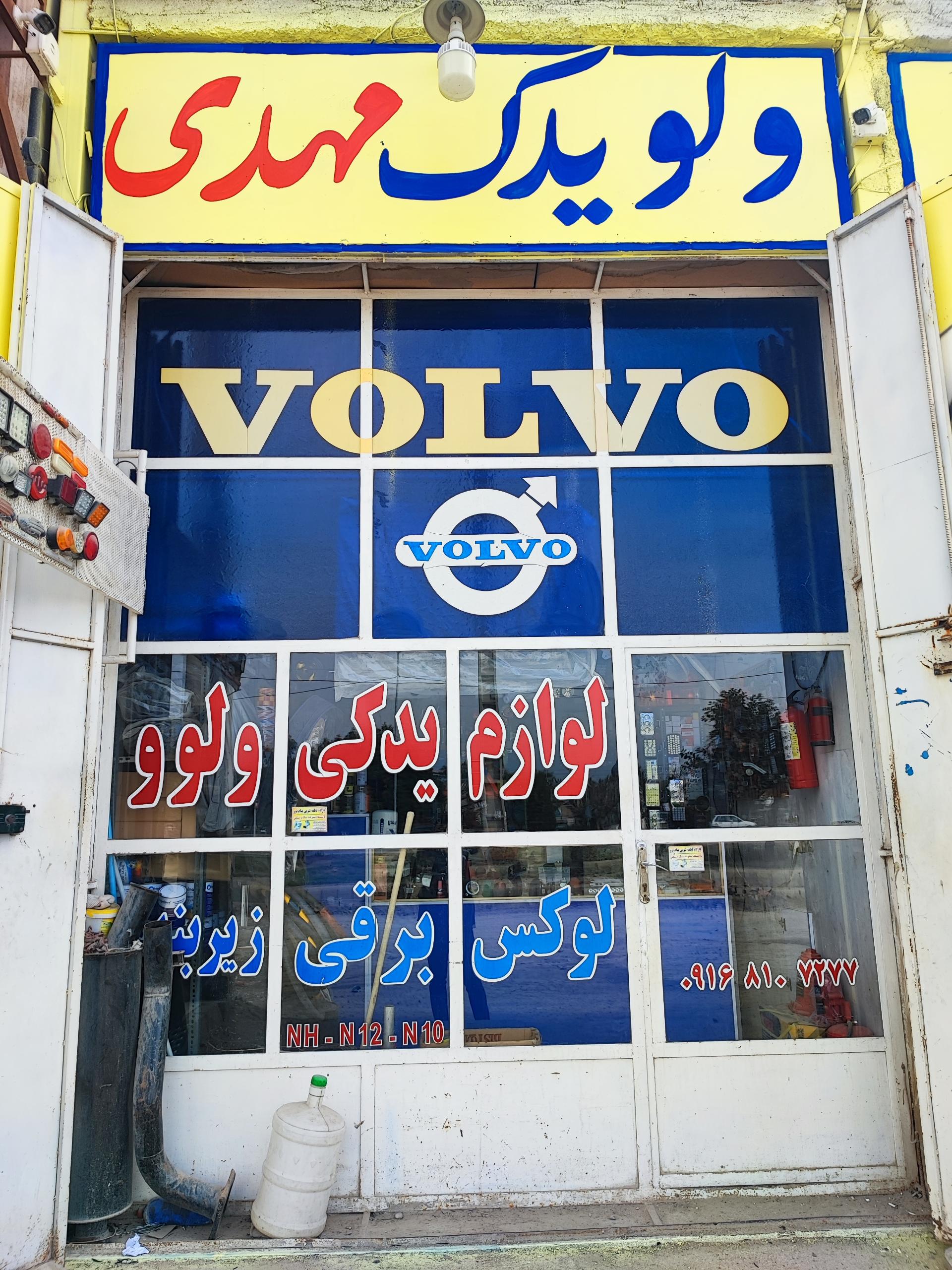 عکس لوازم یدکی صرخه