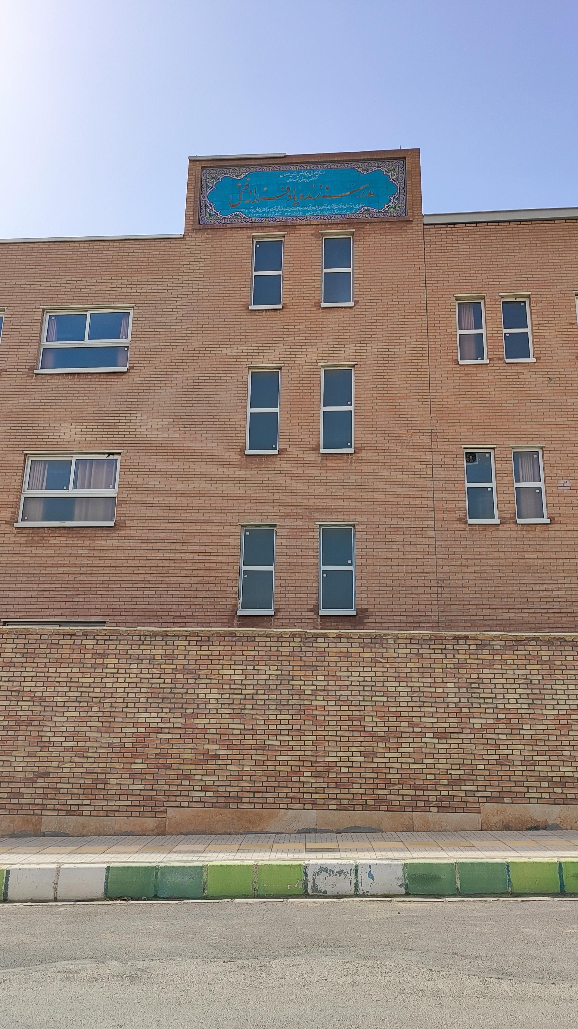 عکس دبیرستان دخترانه فرزانه فتحی باغبادران