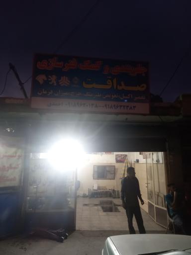 عکس جلوبندی و کمک فنر سازی