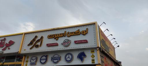 عکس لوکس اسپرت امیر محمد