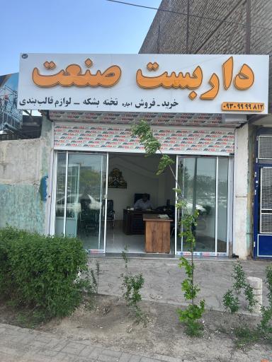 داربست وتخته و بشکه صنعت