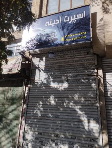 عکس اسپرت آدینه