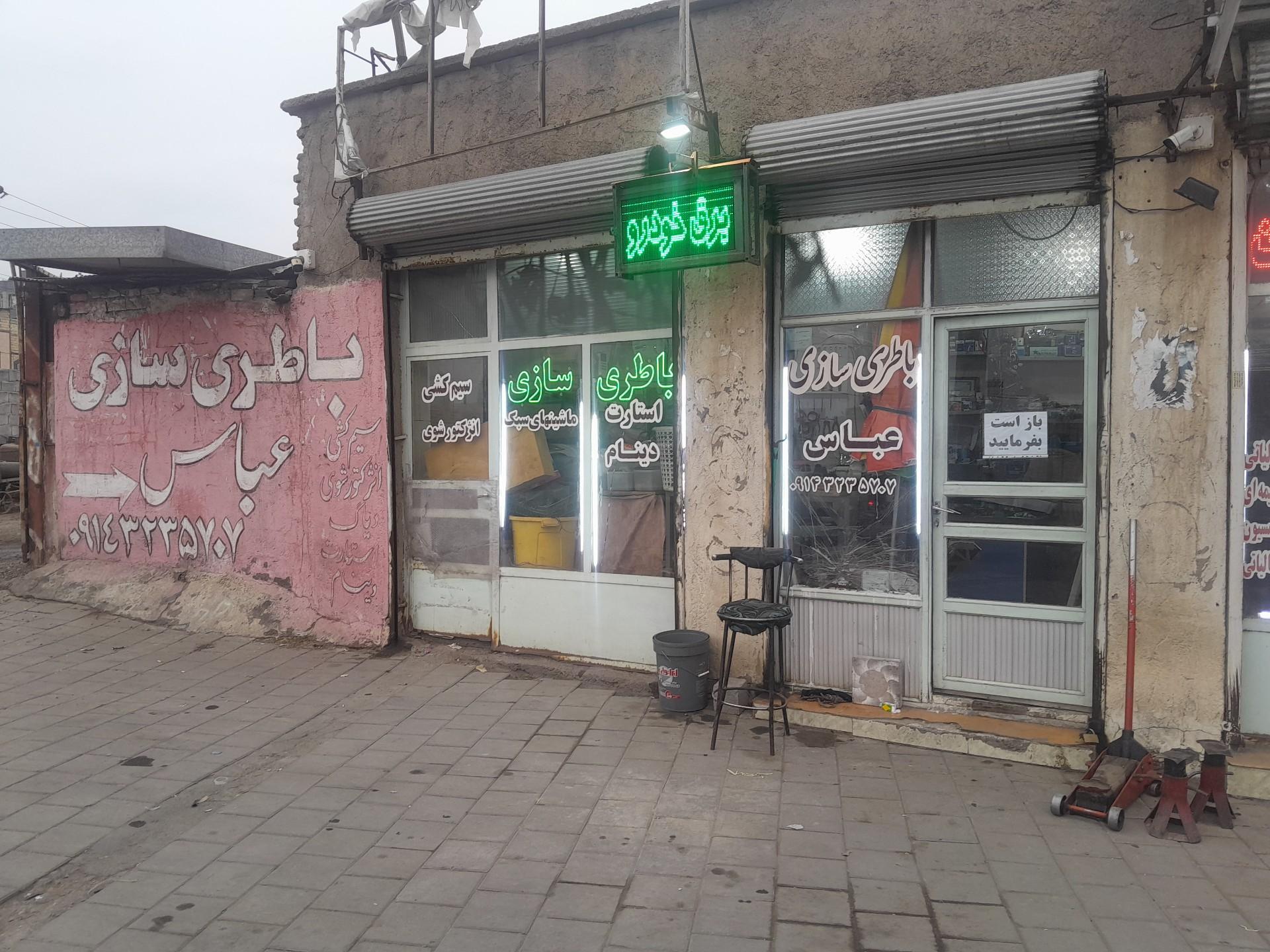 عکس باطری سازی و برق خودرو عباس