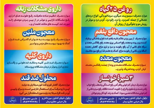 عکس عطاری درمان