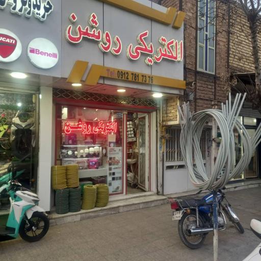 عکس الکتریکی روشن
