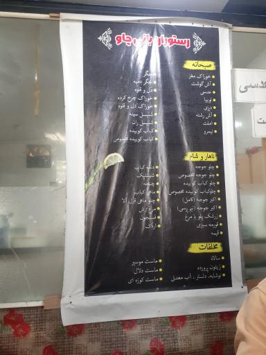 عکس رستوران بانی چاو