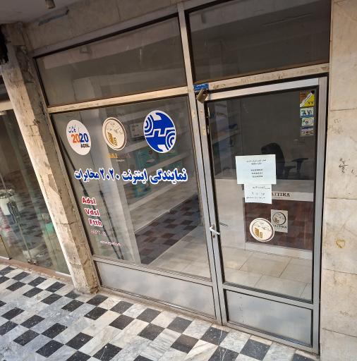 عکس نمایندگی مخابرات ۲۰۲۰
