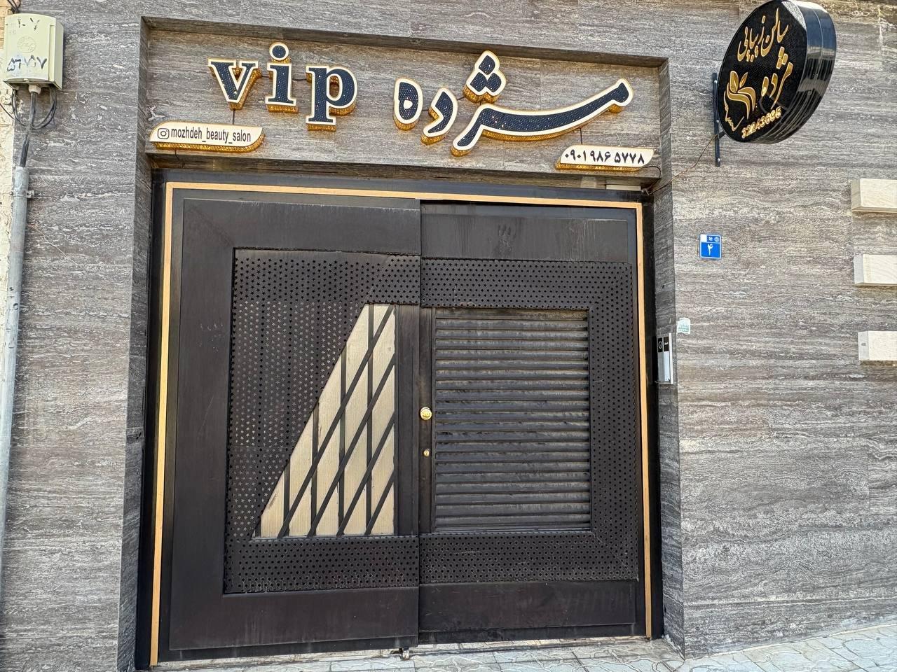 عکس سالن مژده
