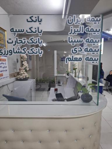 عکس درمانگاه شبانه‌روزی خرّم
