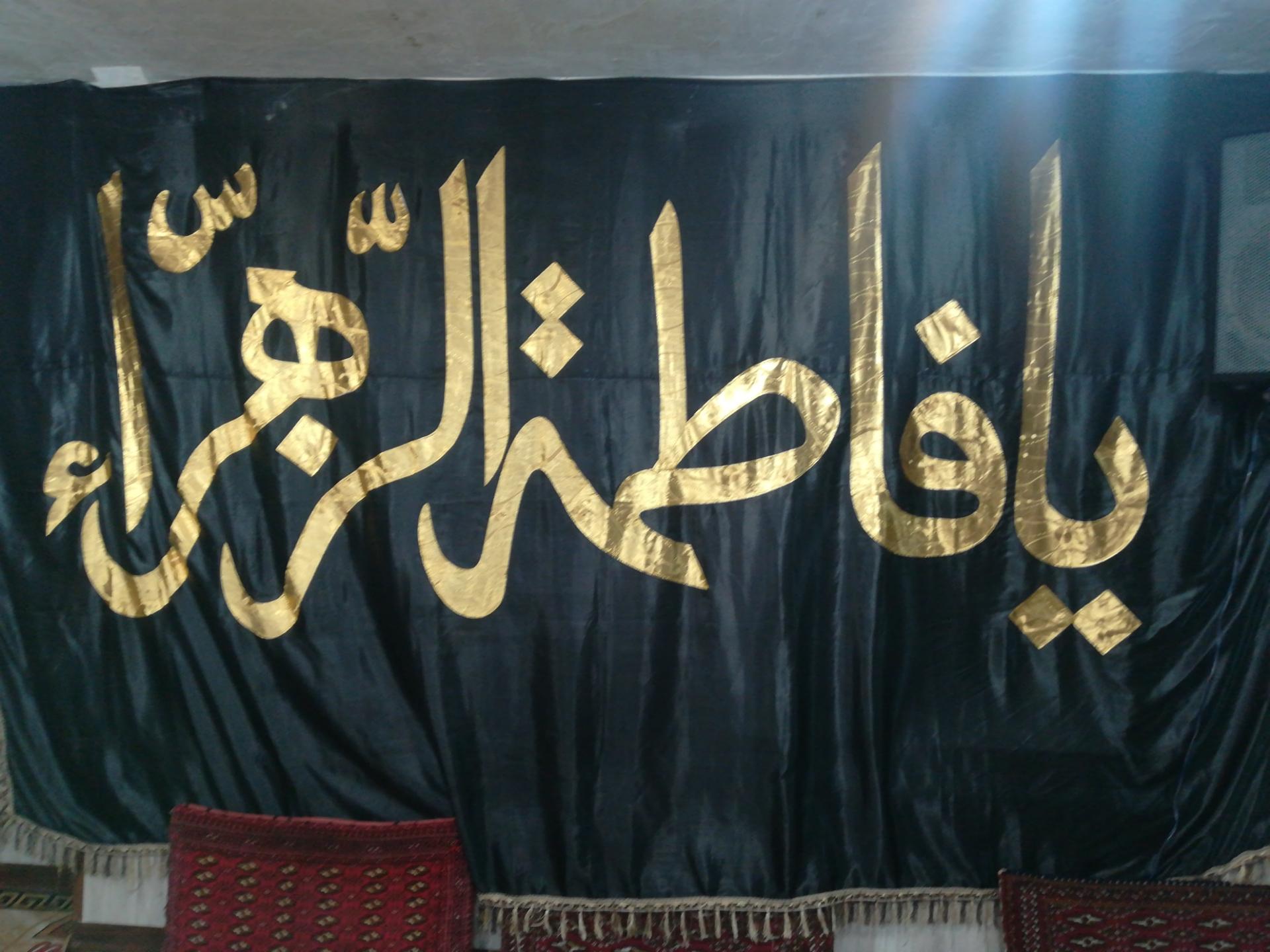 عکس حسینیه بیت الزهرا