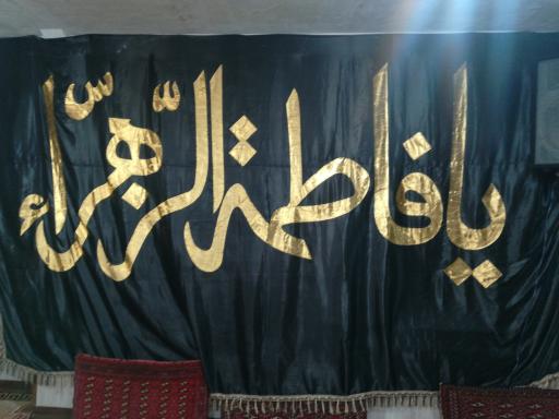 عکس حسینیه بیت الزهرا