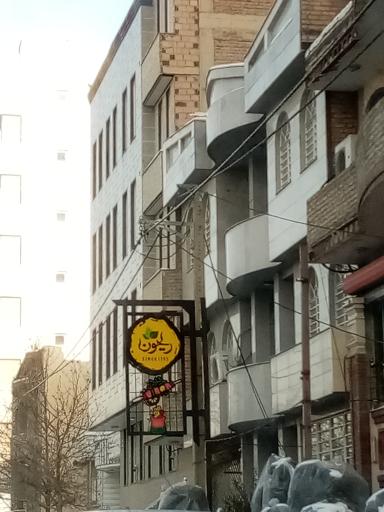 عکس رستوران ریحون