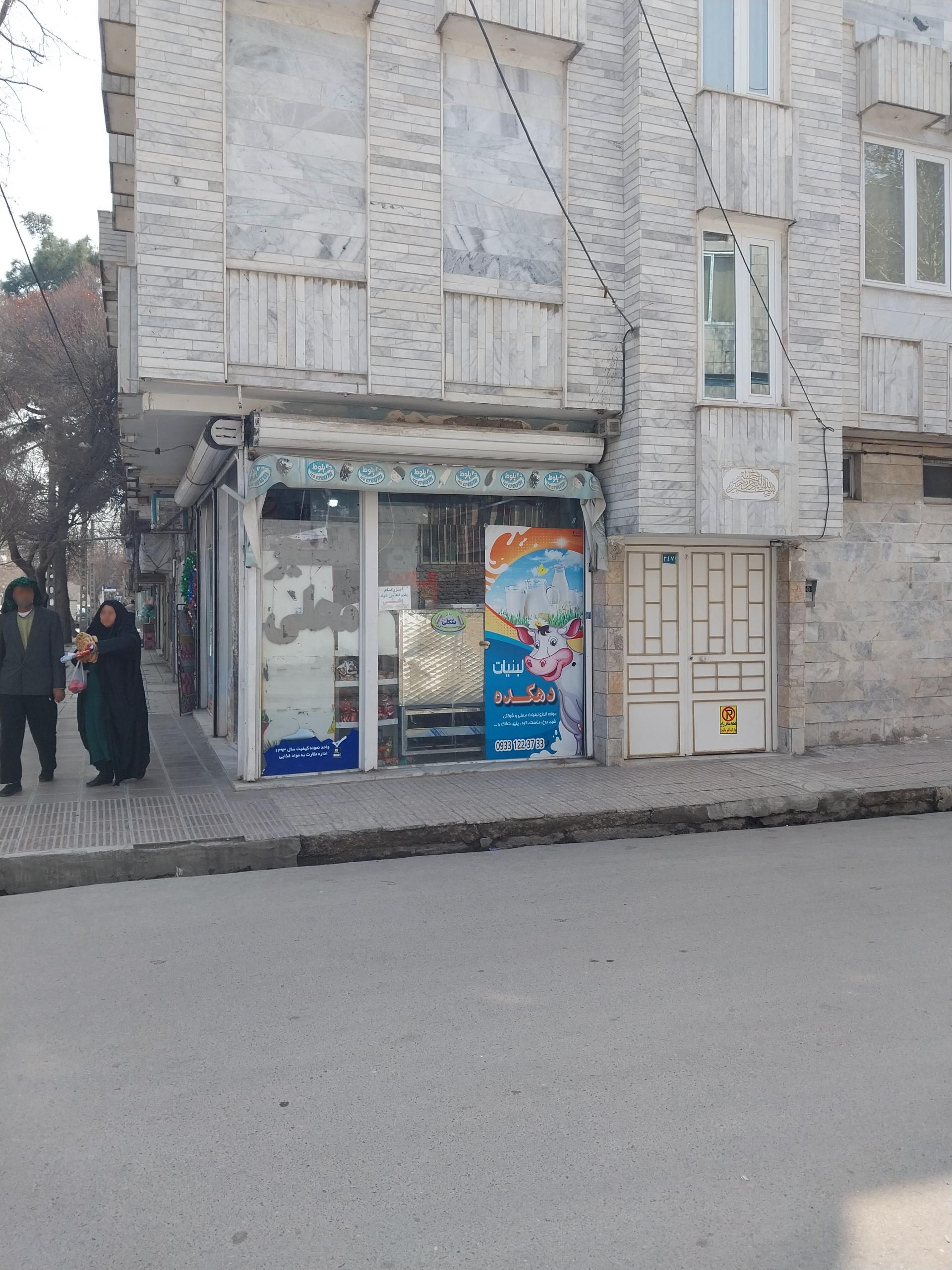عکس لبنیات محلی فرداد