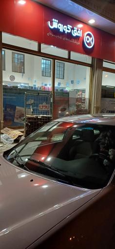 عکس افق کوروش شعبه آستارا شریعتی