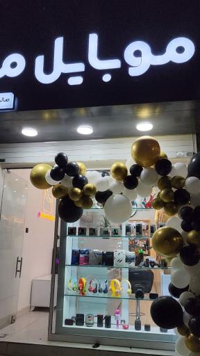 عکس فروشگاه موبایل ماه 