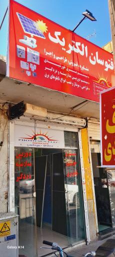 عکس برق خورشیدی فوتوسان الکتریک