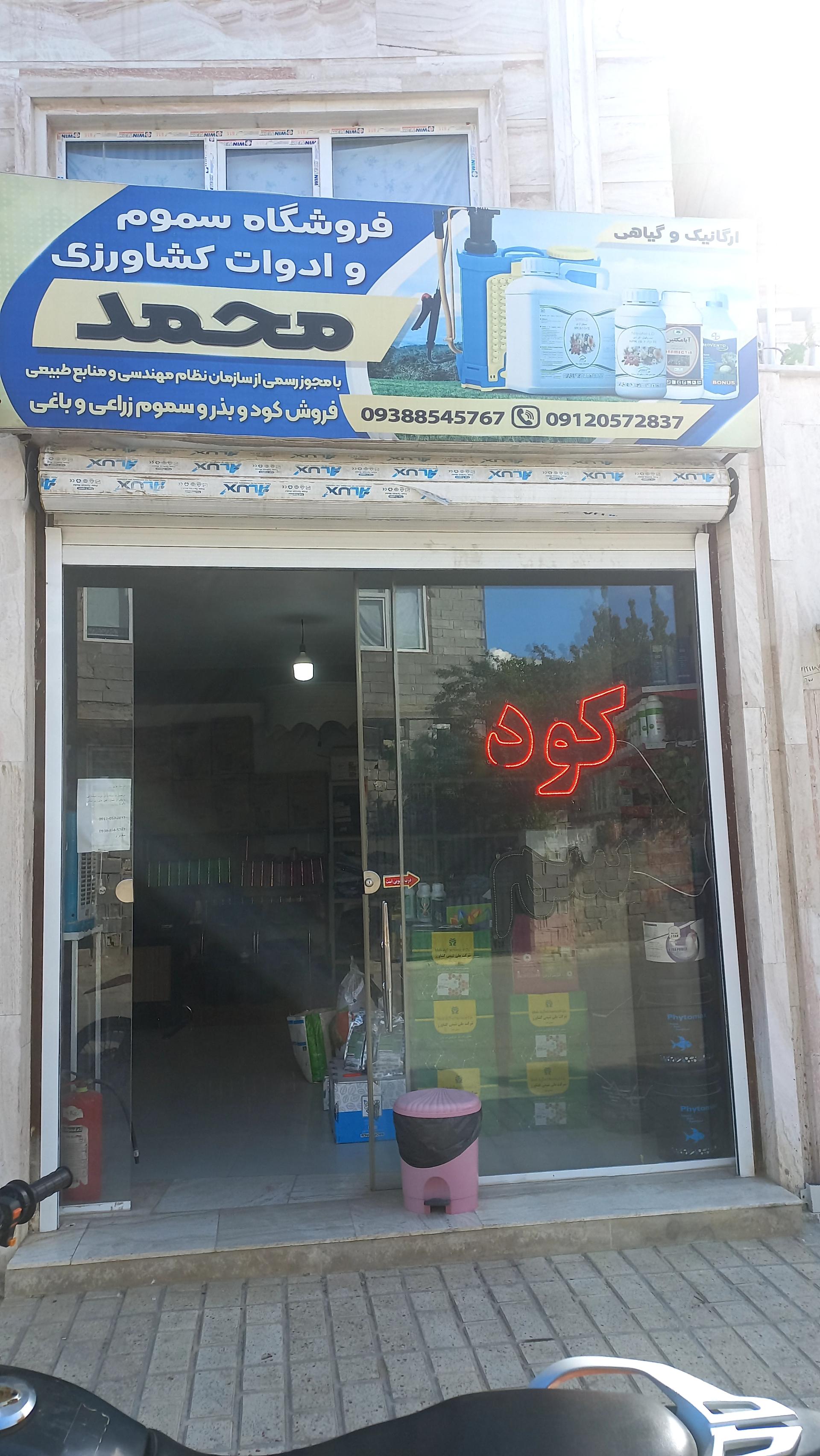 عکس خدمات کشاورزی محمد 