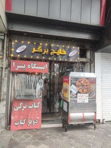 عکس فست فود خلیج برگر