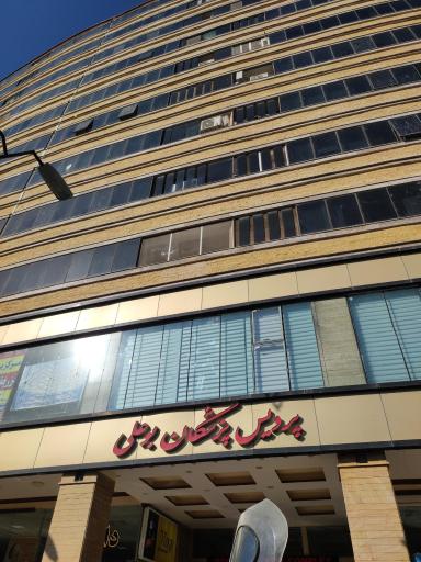 عکس مجتمع پزشکان بوعلی