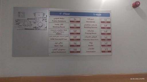 عکس مرکز همایش سازمان مدیریت صنعتی