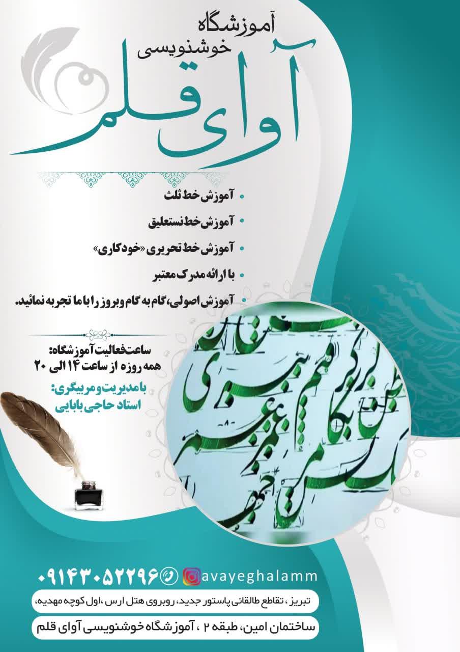 عکس آموزشگاه خوشنویسی آوای قلم 