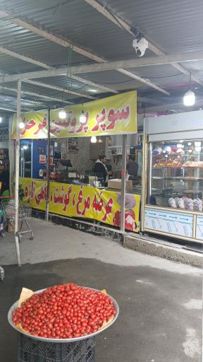 عکس قصابی و پروتئینی فرحزاد