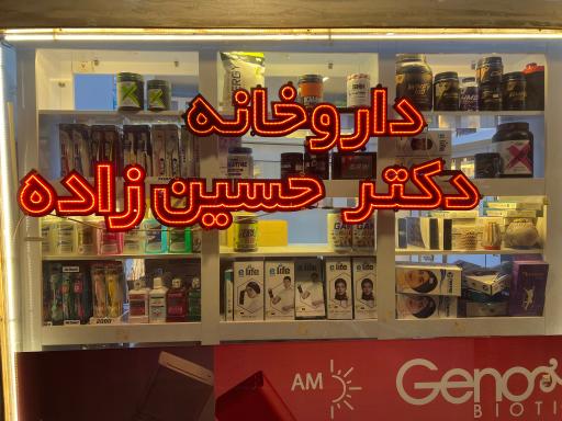 عکس داروخانه دکتر علی حسین زاده