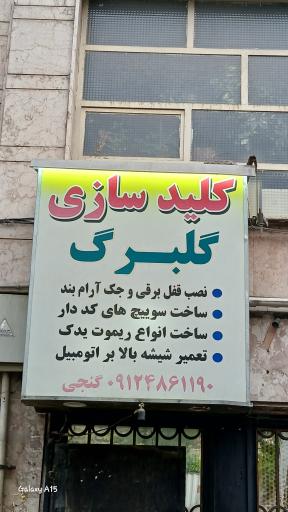 عکس کلید سازی گلبرگ