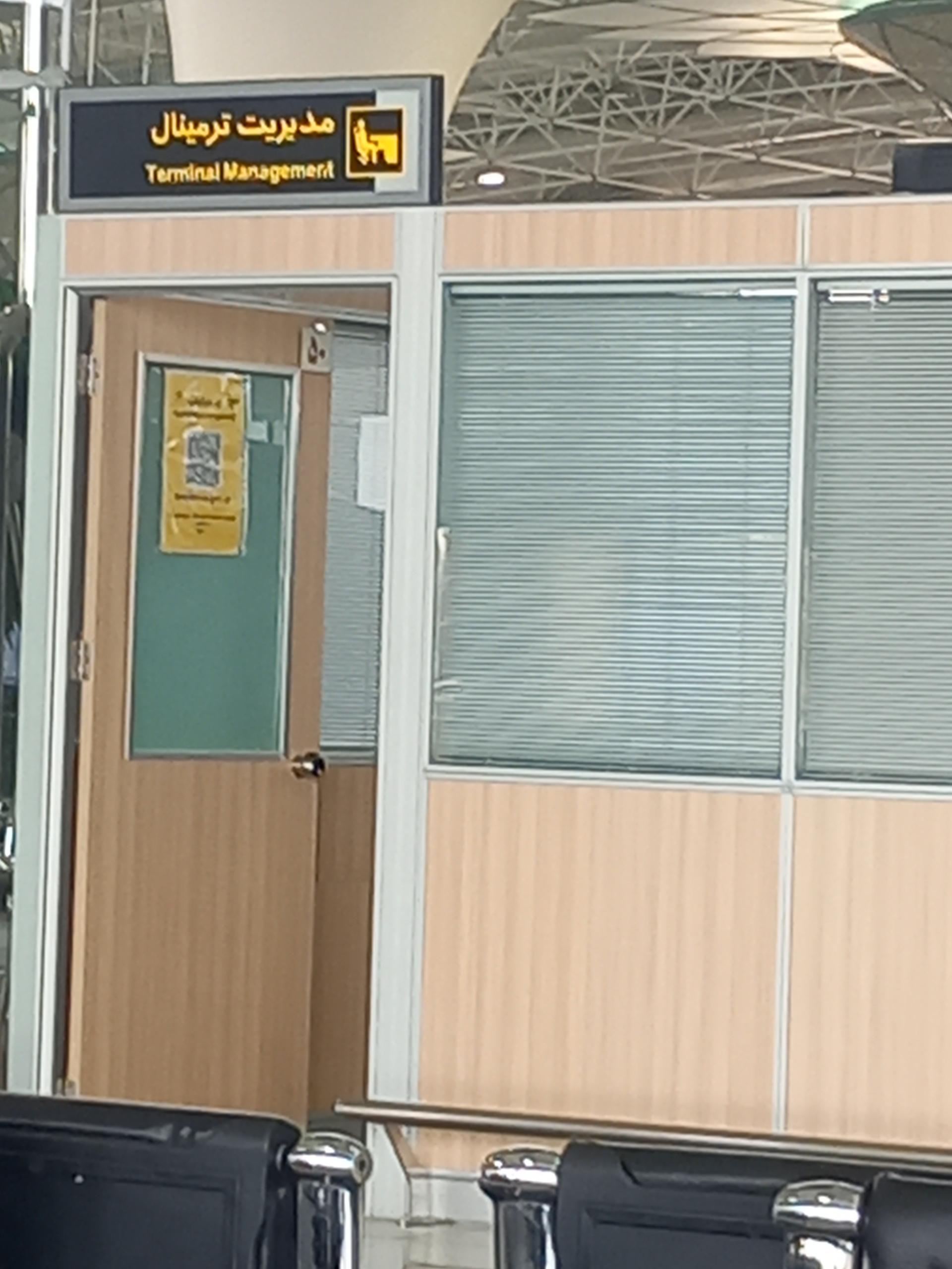 عکس دفتر مدیریت ترمینال