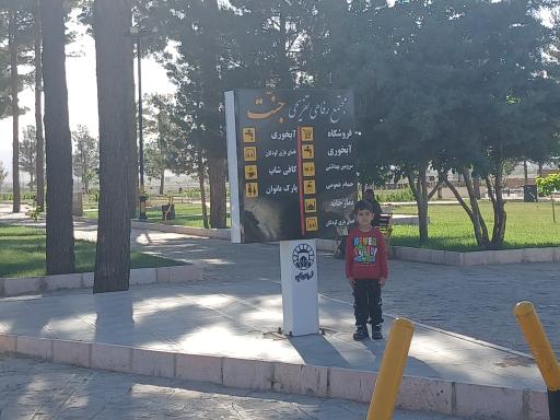 مجتمع رفاهی و پارک جنت