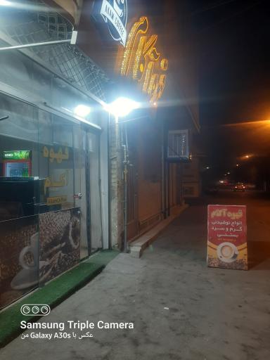 عکس قهوه آکام