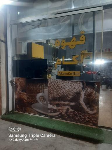 عکس قهوه آکام