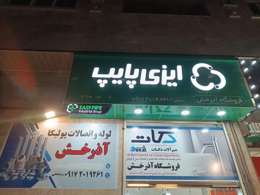 عکس لوله اتصالات رستمی