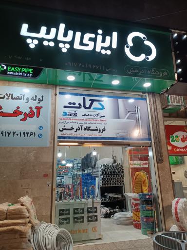 عکس لوله اتصالات رستمی