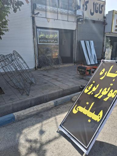 عکس اجاره موتور برق هیلتی