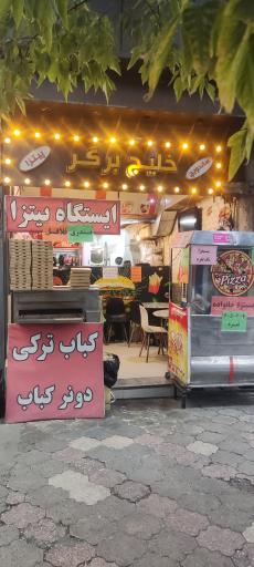 عکس فست فود خلیج برگر