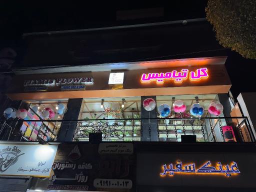 عکس گل تیامیس