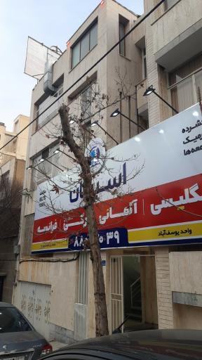 عکس آموزشگاه زبان اسپیکان