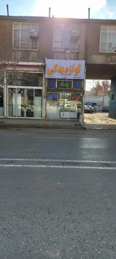 عکس لوازم یدکی علیزاده