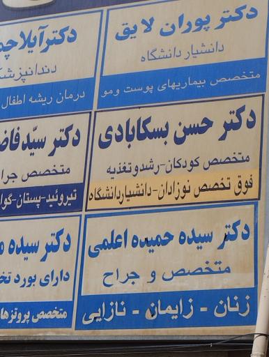 عکس دکتر حسن بسکابادی