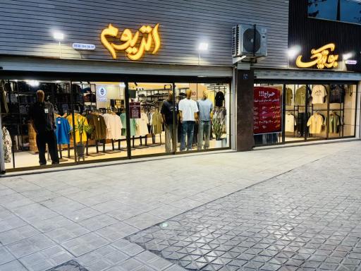 عکس بوتیک اتریوم