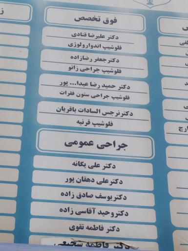 عکس بیمارستان تخصصی منطقه ای ثامن الائمه فراجا