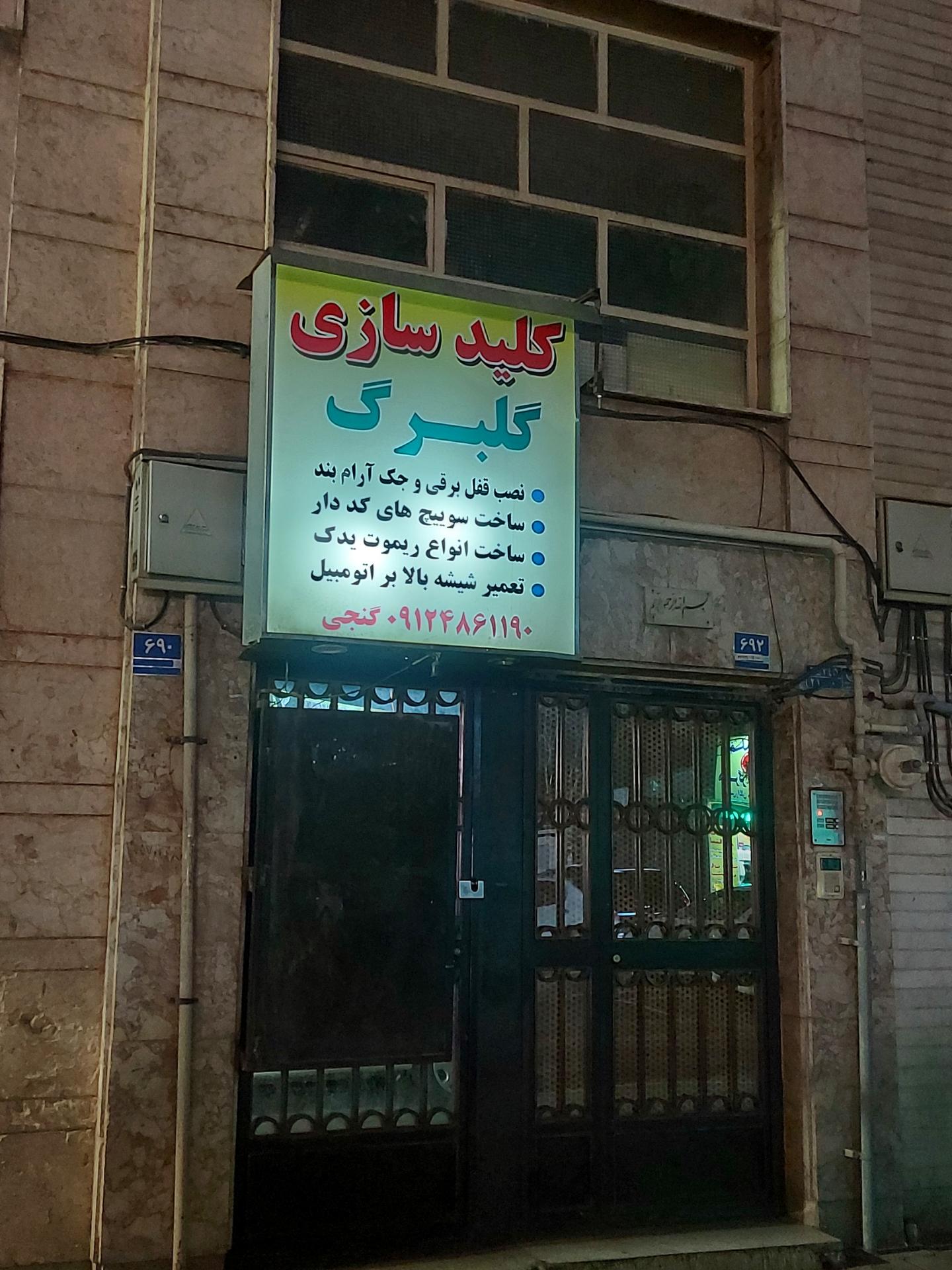 عکس کلید سازی گلبرگ