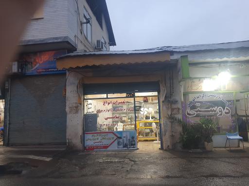 عکس تعمیرات لوازم خانگی رضایی 